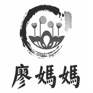 廖妈妈汉堡