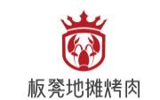 板凳地摊烤肉