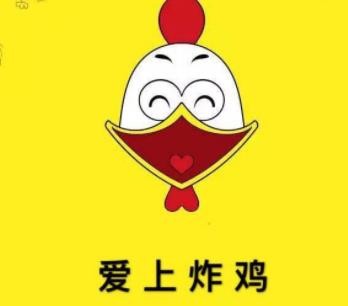 爱上炸鸡