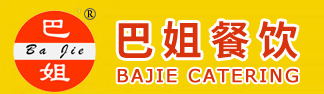 巴姐土烧饼