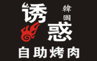诱惑海鲜烤肉自助