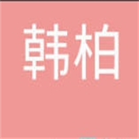 韩柏一斗牛碳火烤肉