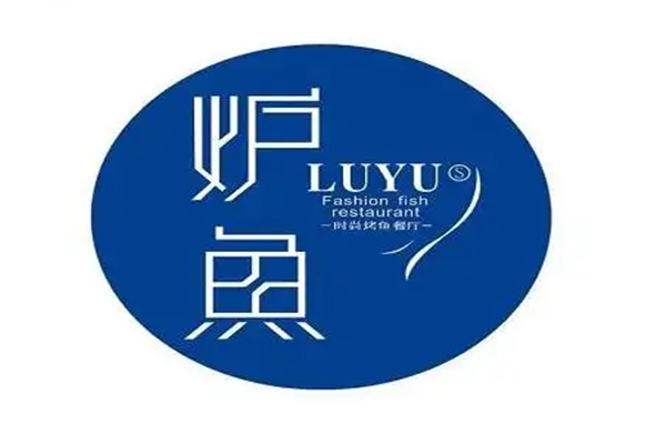 炉鱼