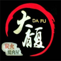 大馥炭火烧肉