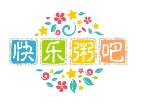 快乐粥吧