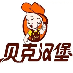 贝克汉堡炸鸡