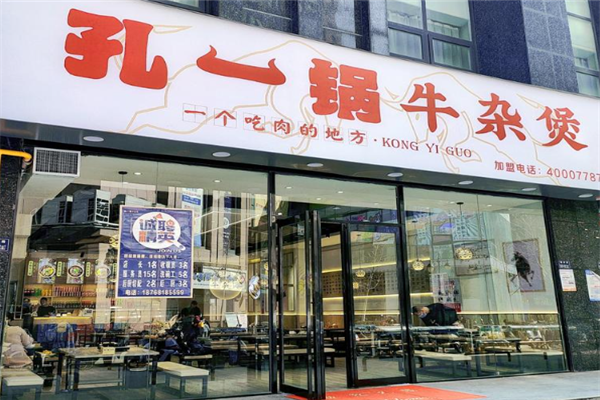 孔一锅牛杂煲
