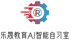 乐晟教育AI自习室