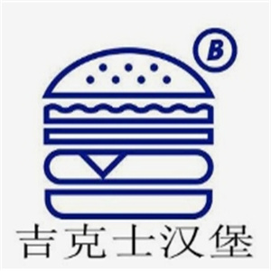吉克士汉堡