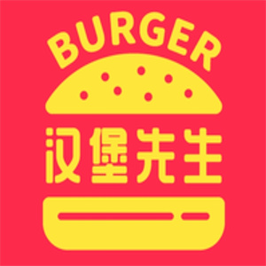 汉堡先生汉堡