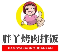 胖丫烤肉拌饭