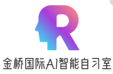 金桥国际AI自习室