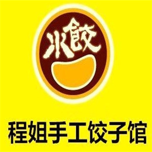 程姐手工饺子