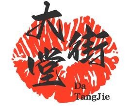 大堂街炸鸡
