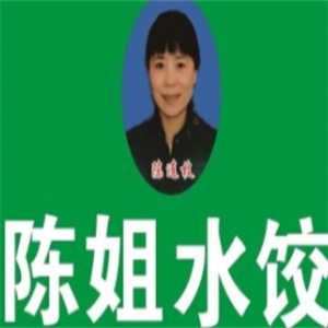 陈姐水饺
