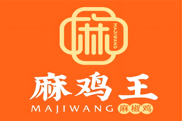 麻鸡王