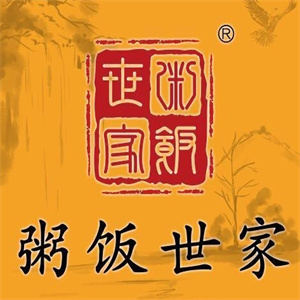 粥饭世家