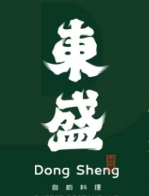 东盛烤肉