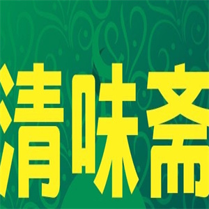 清味斋饺子