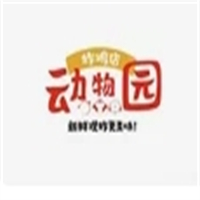 动物园炸鸡