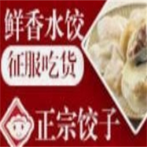 东篱饺子