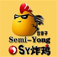 semi-yong韩式炸鸡