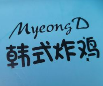 myeongd明洞韩式炸鸡