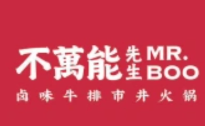 不万能先生火锅