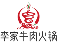 李家牛肉火锅