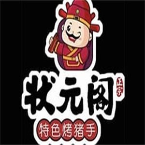 状元阁烧烤