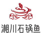 湘川石锅鱼火锅