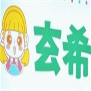 玄希浪漫厨房烤肉