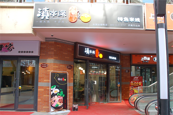 滇水缘云南米线