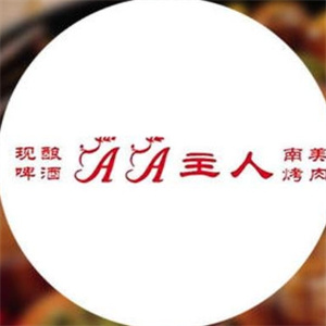 AA主人烤肉