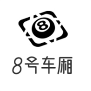 8号车厢主题烤肉