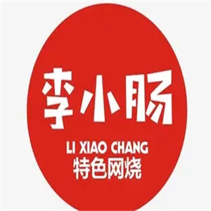 李小肠西昌特色烧烤