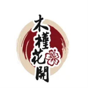 木槿花开烤肉店