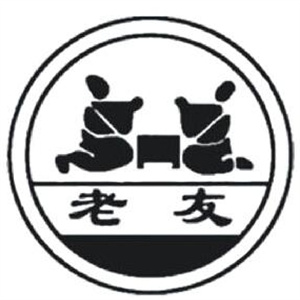 老友炭火烤肉