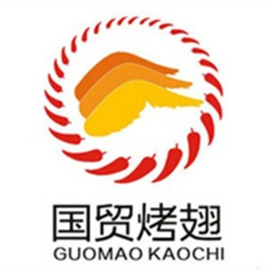 国贸烤翅