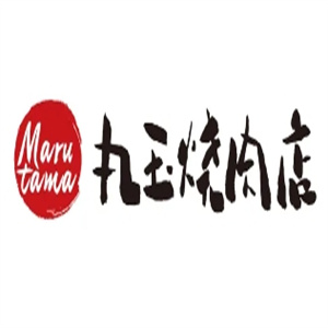 丸玉日式烧肉
