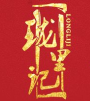 珑里记火锅