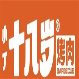 小丁十八岁烤肉