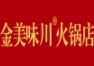 金美味川火锅