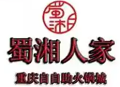 湘蜀人家火锅