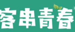 客串青春火锅食堂