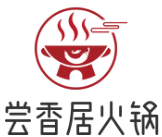 尝香居火锅