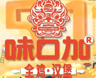 味口加炸鸡汉堡