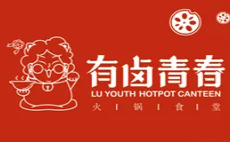 有卤青春火锅食堂