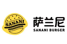 萨兰尼汉堡