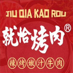 就恰辣拌烤肉